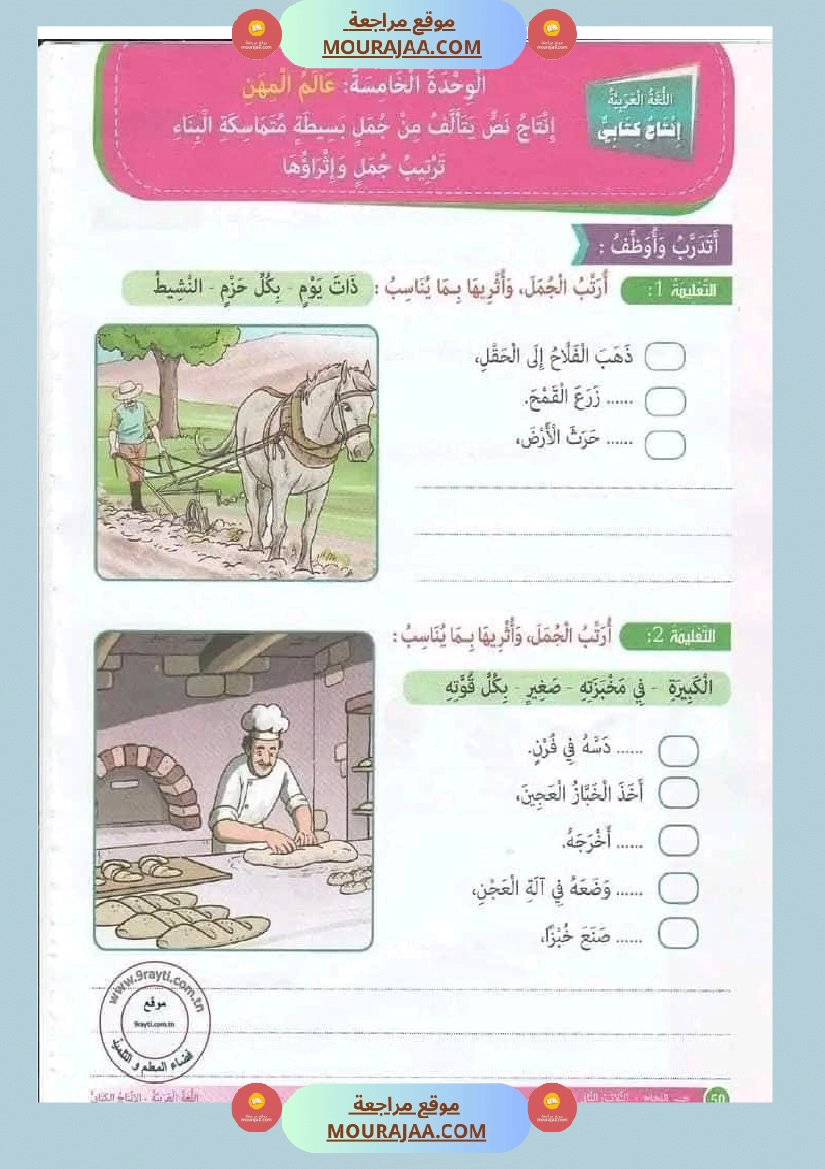 جسر النجاح السنة الأولى الثلاثي الثاني